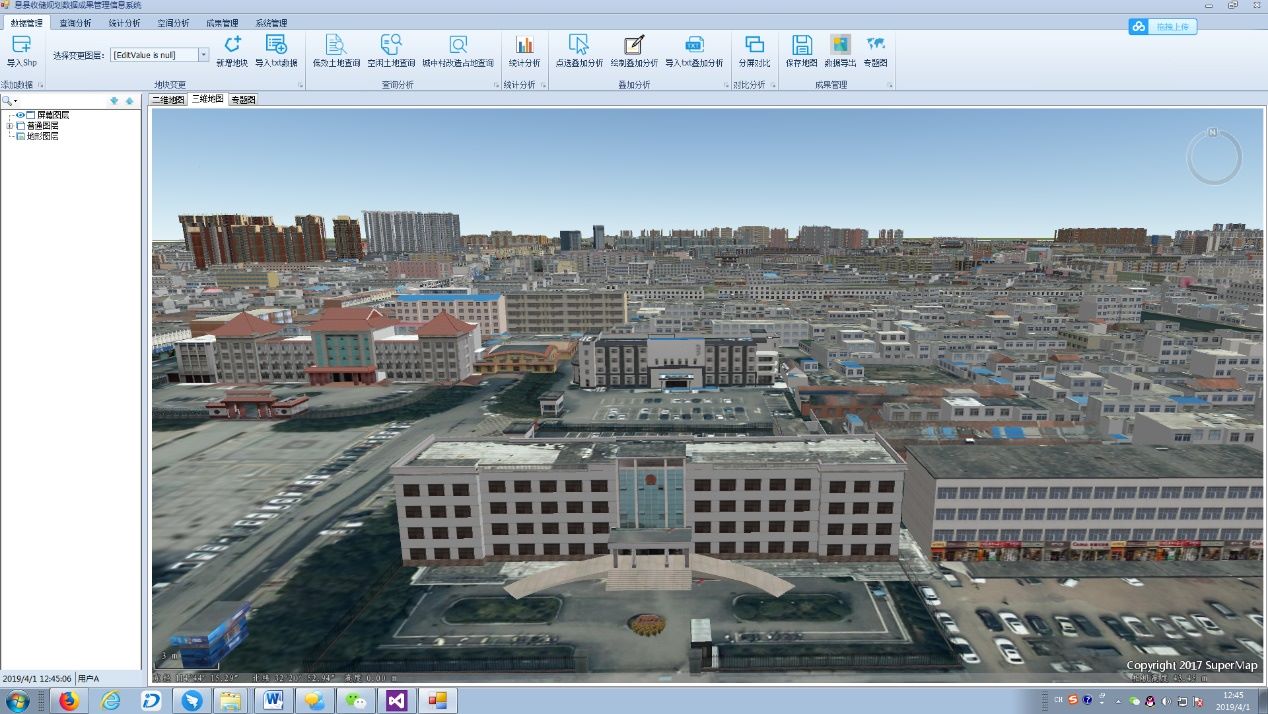 实景三维数据管理系统
