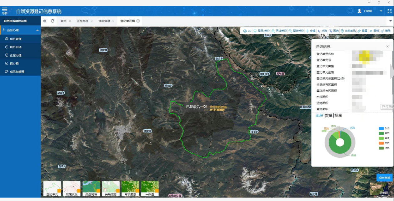 自然资源部-自然资源确权登记信息系统（数据库软件&GIS平台的一体化国产方案）