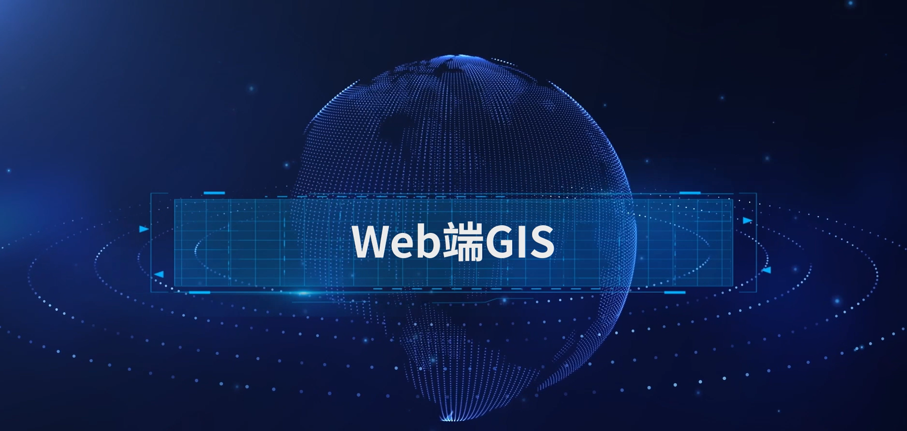 Web端GIS