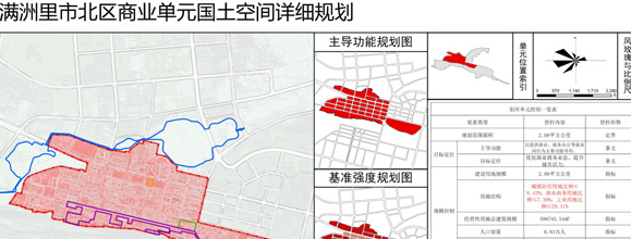 满洲里市国土空间详细规划单元划定及详细规划编制