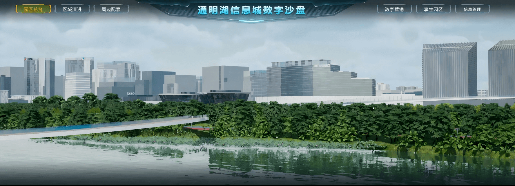 北京亦庄通明湖信创园数字沙盘项目