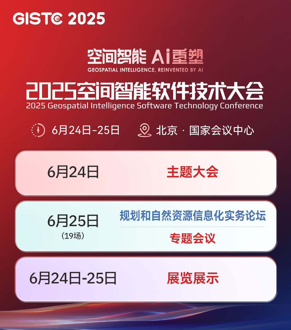 大会日程.jpg