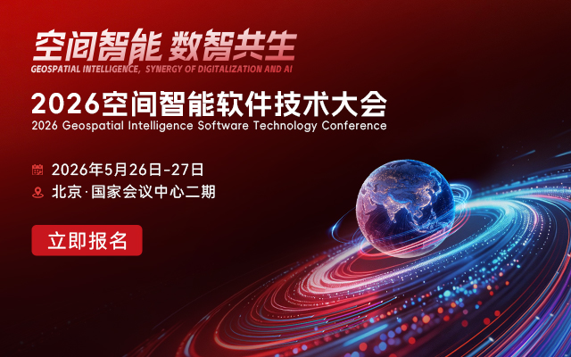 2023地理信息软件技术大会